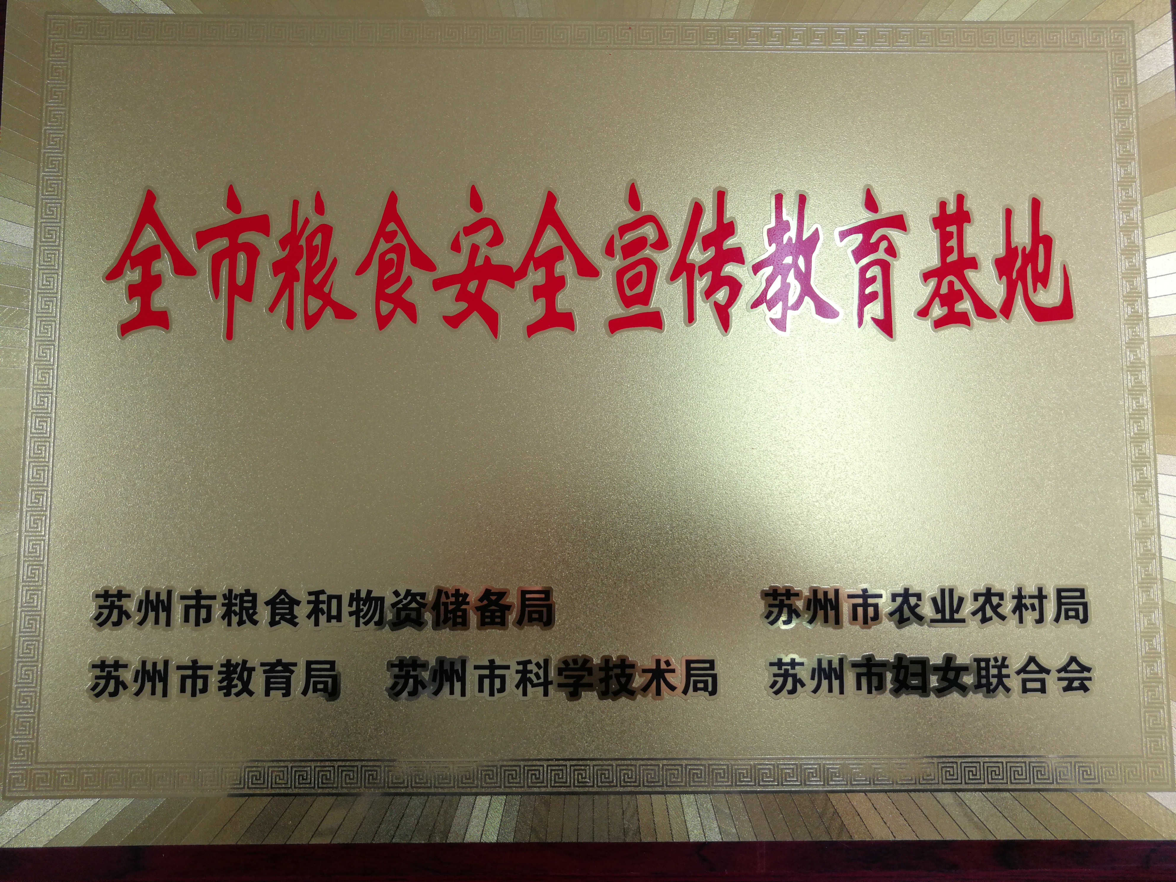 信阳市粮食安全宣布道育基地.jpg